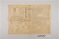 藏品(三六九小報社發行《三六九小報》第292號)的圖片