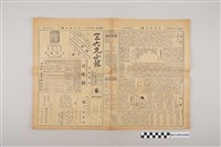 藏品(三六九小報社發行《三六九小報》第295號)的圖片
