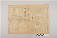 藏品(三六九小報社發行《三六九小報》第296號)的圖片