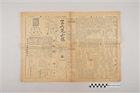 藏品(三六九小報社發行《三六九小報》第297號)的圖片