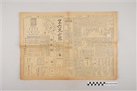 藏品(三六九小報社發行《三六九小報》第298號)的圖片