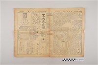 藏品(三六九小報社發行《三六九小報》第299號)的圖片