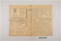 藏品(三六九小報社發行《三六九小報》第304號)的圖片