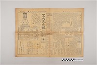 藏品(三六九小報社發行《三六九小報》第306號)的圖片