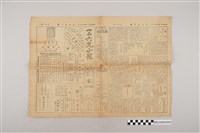 藏品(三六九小報社發行《三六九小報》第308號)的圖片