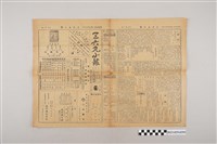 藏品(三六九小報社發行《三六九小報》第310號)的圖片