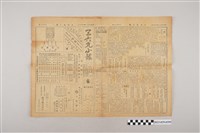 藏品(三六九小報社發行《三六九小報》第312號)的圖片