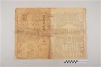 藏品(三六九小報社發行《三六九小報》第313號)的圖片