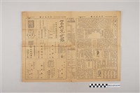 藏品(三六九小報社發行《三六九小報》第316號)的圖片