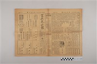 藏品(三六九小報社發行《三六九小報》第317號)的圖片