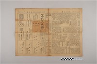 藏品(三六九小報社發行《三六九小報》第318號)的圖片
