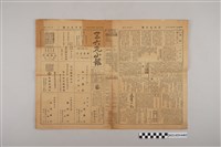 藏品(三六九小報社發行《三六九小報》第319號)的圖片