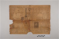 藏品(三六九小報社發行《三六九小報》第320號)的圖片