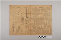 藏品(三六九小報社發行《三六九小報》第321號)的圖片