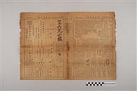 藏品(三六九小報社發行《三六九小報》第324號)的圖片