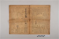 藏品(三六九小報社發行《三六九小報》第327號)的圖片