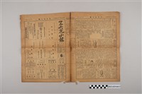 藏品(三六九小報社發行《三六九小報》第330號)的圖片