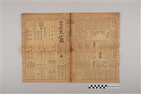 藏品(三六九小報社發行《三六九小報》第333號)的圖片