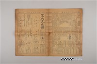 藏品(三六九小報社發行《三六九小報》第334號)的圖片