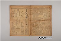 藏品(三六九小報社發行《三六九小報》第336號)的圖片