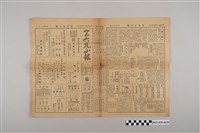 藏品(三六九小報社發行《三六九小報》第338號)的圖片