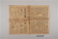 藏品(三六九小報社發行《三六九小報》第339號)的圖片