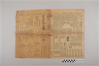 藏品(三六九小報社發行《三六九小報》第340號)的圖片