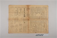 藏品(三六九小報社發行《三六九小報》第341號)的圖片