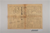 藏品(三六九小報社發行《三六九小報》第342號)的圖片