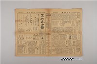 藏品(三六九小報社發行《三六九小報》第344號)的圖片