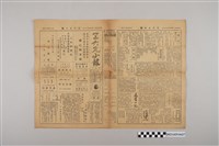 藏品(三六九小報社發行《三六九小報》第345號)的圖片