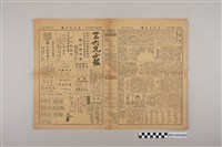 藏品(三六九小報社發行《三六九小報》第347號)的圖片