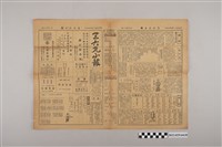 藏品(三六九小報社發行《三六九小報》第348號)的圖片