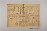 藏品(三六九小報社發行《三六九小報》第349號)的圖片