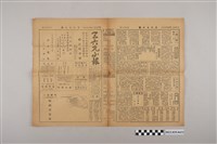 藏品(三六九小報社發行《三六九小報》第350號)的圖片