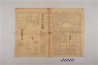 藏品(三六九小報社發行《三六九小報》第351號)的圖片