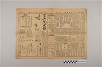 藏品(三六九小報社發行《三六九小報》第352號)的圖片