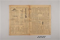 藏品(三六九小報社發行《三六九小報》第354號)的圖片