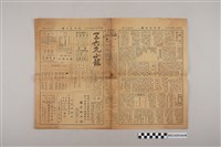 藏品(三六九小報社發行《三六九小報》第356號)的圖片