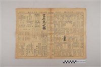 藏品(三六九小報社發行《三六九小報》第357號)的圖片