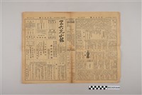 藏品(三六九小報社發行《三六九小報》第358號)的圖片