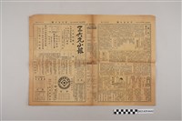 藏品(三六九小報社發行《三六九小報》第360號)的圖片