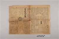 藏品(三六九小報社發行《三六九小報》第361號)的圖片