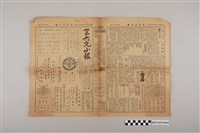 藏品(三六九小報社發行《三六九小報》第362號)的圖片