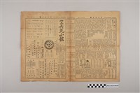 藏品(三六九小報社發行《三六九小報》第363號)的圖片