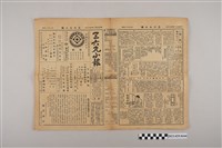 藏品(三六九小報社發行《三六九小報》第364號)的圖片