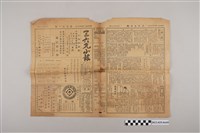 藏品(三六九小報社發行《三六九小報》第367號)的圖片