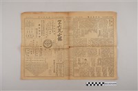 藏品(三六九小報社發行《三六九小報》第368號)的圖片