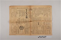 藏品(三六九小報社發行《三六九小報》第371號)的圖片