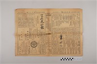 藏品(三六九小報社發行《三六九小報》第372號)的圖片